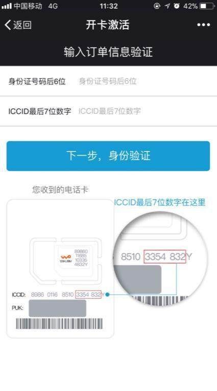普惠e卡怎么激活？普惠e卡激活方法介绍图片2