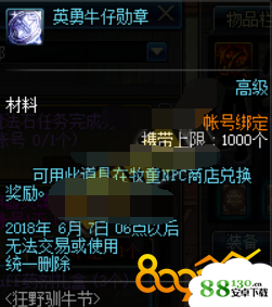 DNF狂野驯牛节活动怎么玩?dnf狂野驯牛节活动玩法技巧攻略/奖励介绍