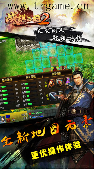 战棋三国2