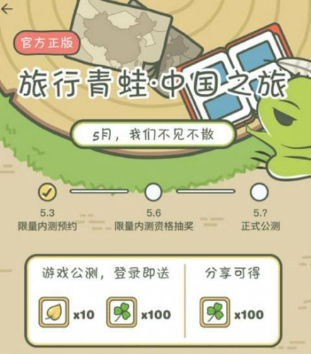 旅行青蛙中国之旅激活码怎么获得 旅行青蛙中国之旅激活码获得方式一览