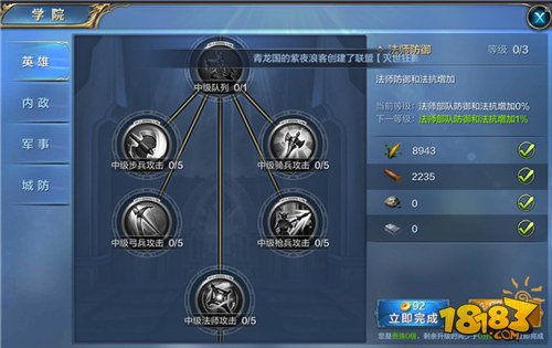 我的王朝英雄科技加点攻略 前期科技怎么加点