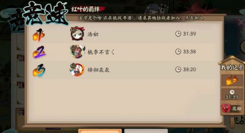 阴阳师红叶竞速副本1-10层通关攻略：平民阵容搭配