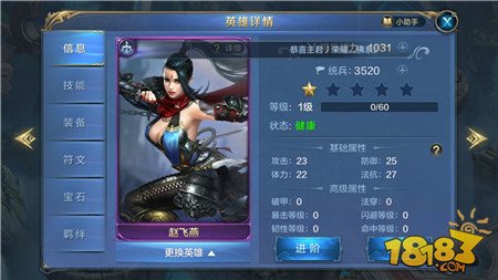 我的王朝赵飞燕攻略 赵飞燕符文及阵容搭配