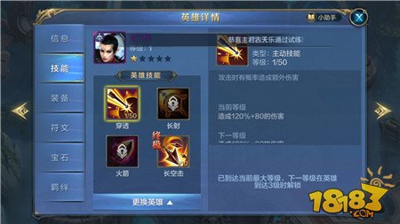 我的王朝赵飞燕攻略 赵飞燕符文及阵容搭配