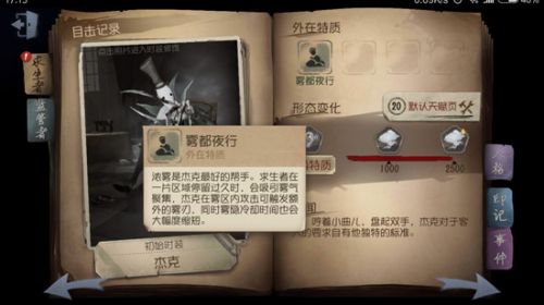 第五人格杰克雾都夜行技能说明 雾都夜行怎么用