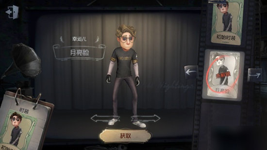 第五人格幸运儿月亮脸皮肤获取方法介绍