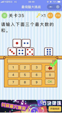 微信最烧脑大挑战第35关怎么过?35关答案解析