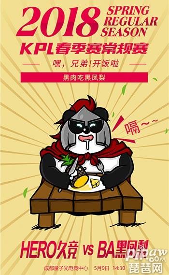 2018kpl春季赛常规赛5月9日Hero久竞VSBA黑凤梨前瞻 势均力敌的新军之战