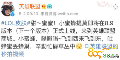 lol5月8日更新后怎么没有小蜜蜂提莫皮肤?小蜜蜂提莫皮肤是限定的吗?