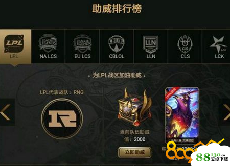 lol豪华助威宝箱具体能开到什么?豪华助威宝箱奖励一览