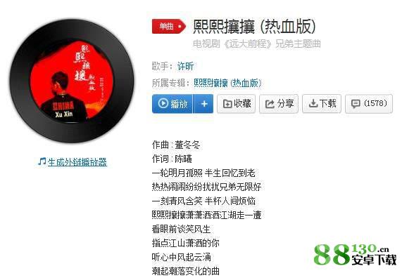 许昕新歌熙熙攘攘无损音质|许昕新歌熙熙攘攘MP3完整版