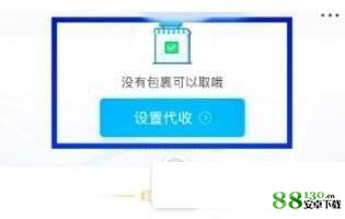 【菜鸟裹裹自提柜代收怎么设置】菜鸟裹裹自提柜代收设置教程