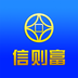 信则富app怎么样_信则富app安全吗_信则富app靠谱吗