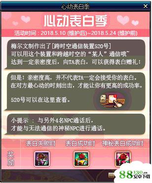 dnf心动表白季亲密度怎么提升|dnf心动表白季亲密度怎么刷