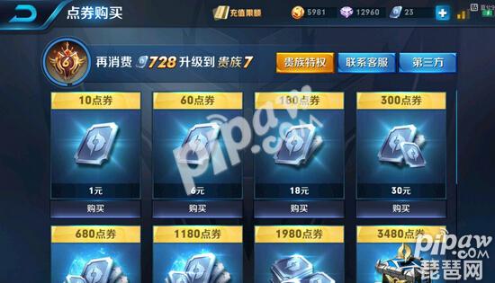 王者荣耀vip7要多少钱？贵族7级送什么奖励？