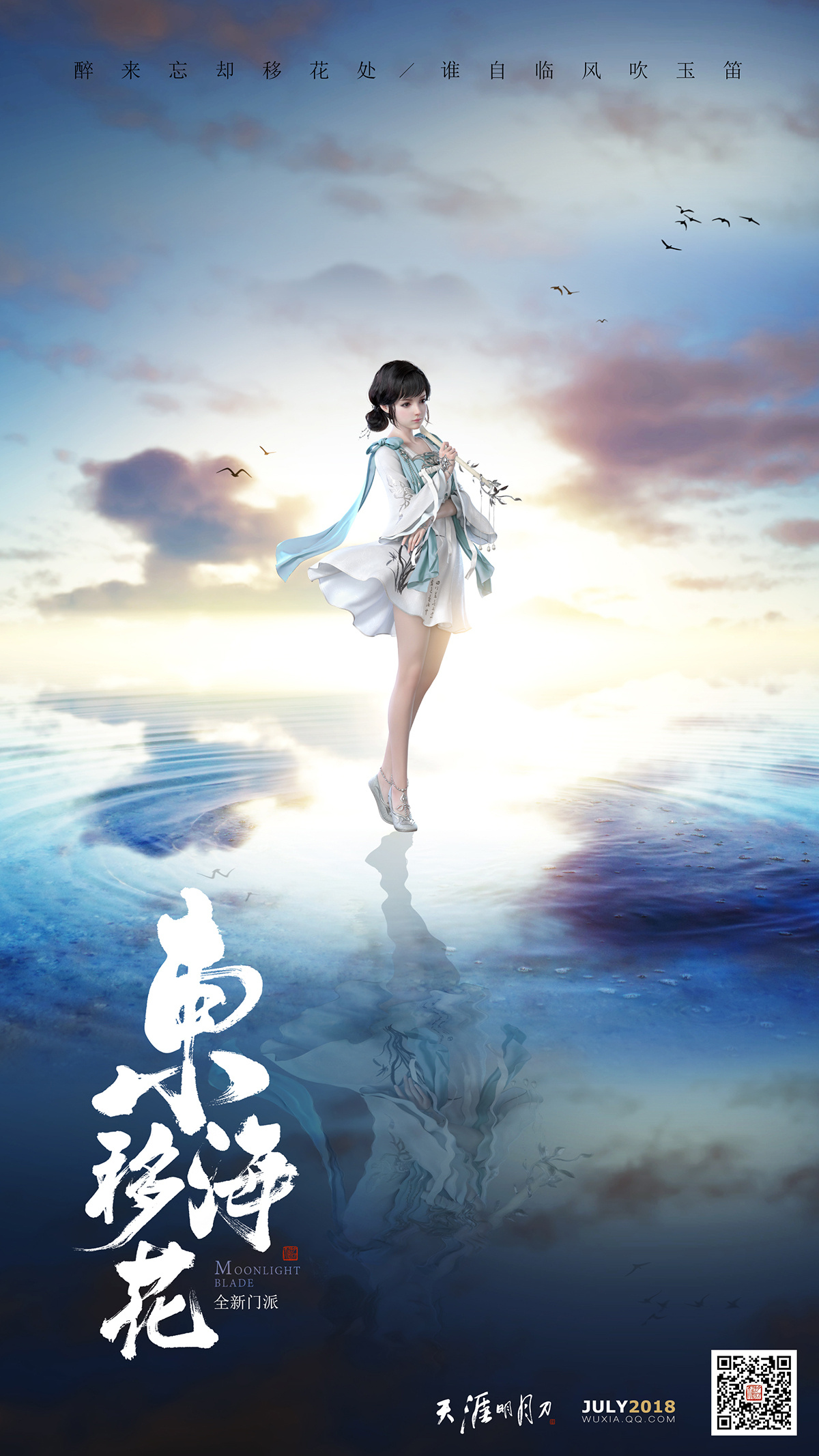 故人重逢东海，移花踏浪而来
