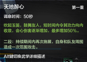 天地醉心技能效果