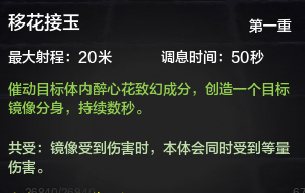 移花接玉技能效果