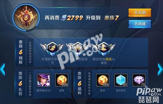 王者荣耀vip6要花多少钱？贵族6送什么皮肤奖励？