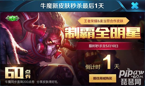 王者荣耀牛魔制霸全明星返场时间