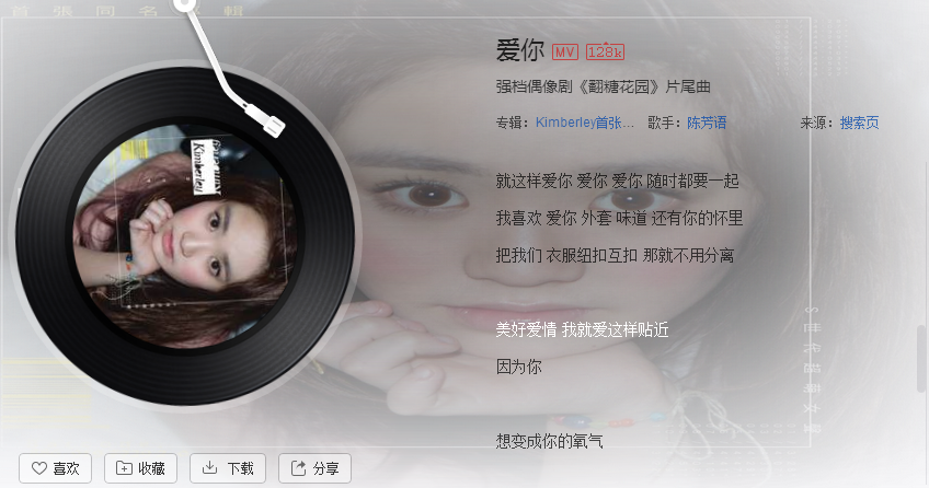 抖音就这样爱你爱你爱你随时都要一起是什么歌