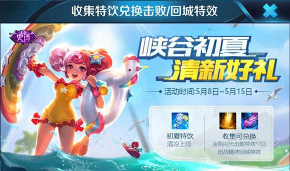 王者荣耀2018夏日皮肤有哪些 什么时候出
