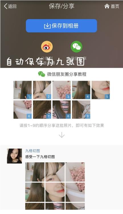 抖音九宫格图片制作教程步骤1