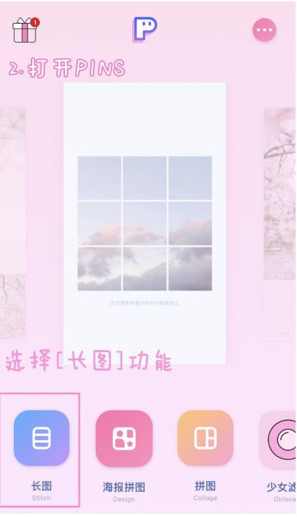 抖音九宫格图片制作教程步骤2