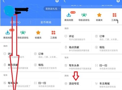高德地图怎么免费领油？高德地图免费领油方法介绍图片3
