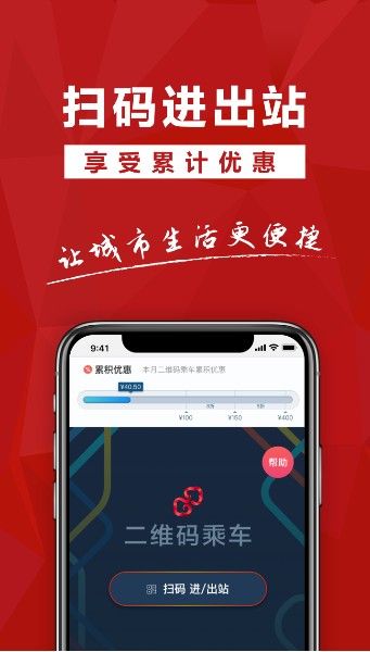 易通行二维码乘车怎么用？易通行怎么用二维码乘车图片2