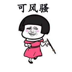 我们喵星人就是辣么拽表情包