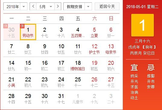 2018五一劳动节怎么放假？2018五一劳动节放假安排最新通知图片2