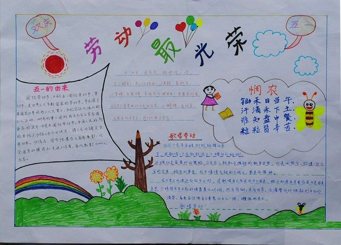 2018年五一劳动节手抄报大全 2018年五一劳动节手抄报图片大全图片3
