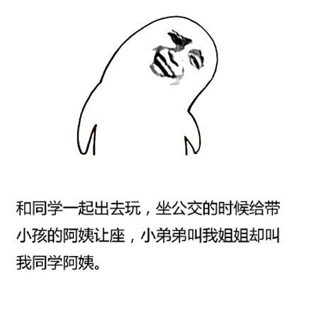 抖音外表长得显小的表情包有哪些?