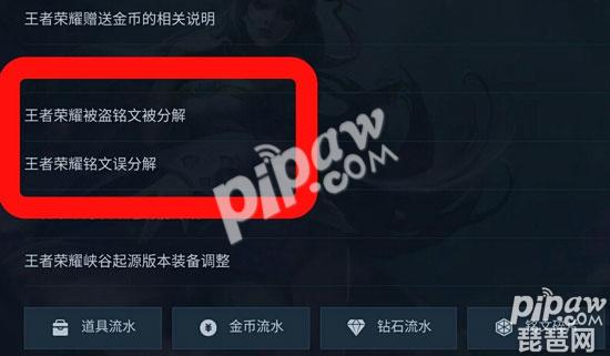 王者荣耀铭文分解可以找回吗？铭文分解无损什么时候出？