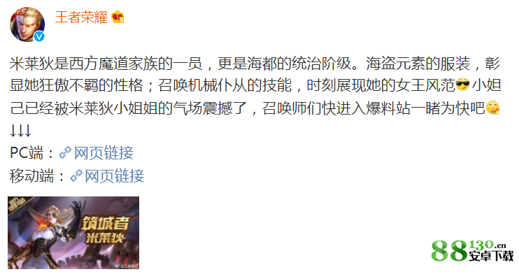 王者荣耀新英雄米莱狄什么时候出?王者荣耀米莱狄上线时间介绍