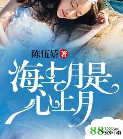天涯共此时by陈伍娇全章节完整版在线阅读