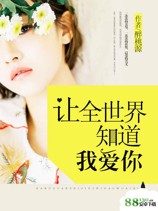 【现言】流年知道爱你by醉桃源_【婚宠】陆站北秦婉婷
