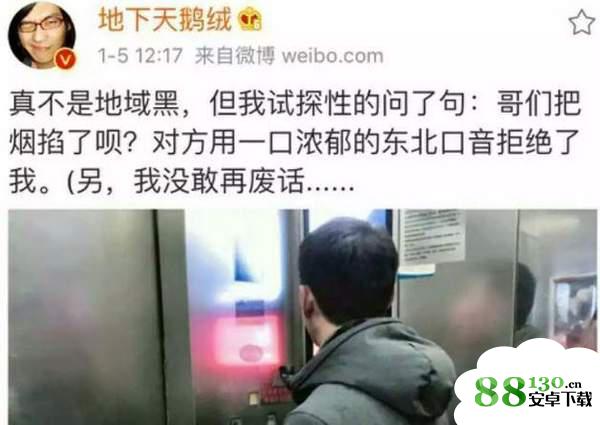 瑞典人东北人的称呼怎么来的
