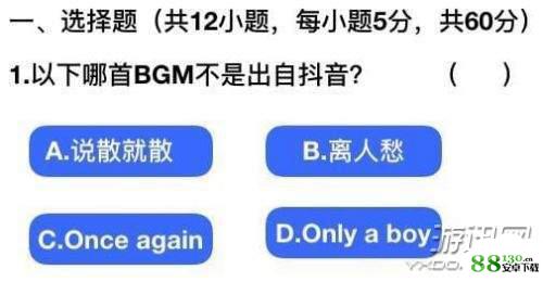抖音社会人全国统一测试卷网址入口