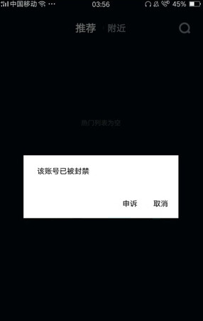 抖音账号被封禁怎么办 抖音账号被封禁解决方法教程