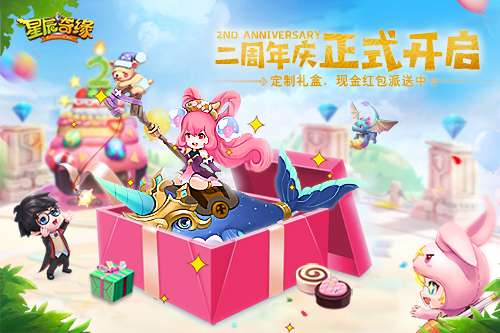 3K游戏星辰奇缘两周年庆正式开启！史诗级神兽免费送！