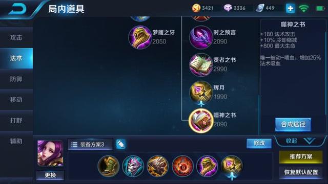 王者荣耀芈月S11怎么玩？芈月打法出装攻略介绍