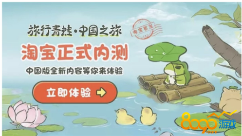 旅行青蛙中国版什么时候上线