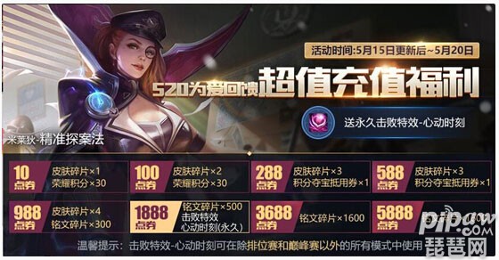 王者荣耀520充值返利 累计充值领永久心动时刻击杀特效！