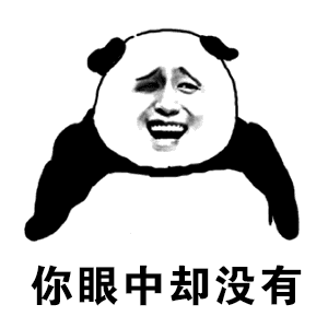 抖音你知道我对你不仅仅是喜欢鬼畜版表情包：