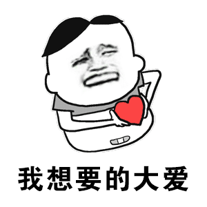 抖音你知道我对你不仅仅是喜欢鬼畜版表情包：