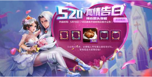 王者荣耀告白值怎么得？告白值获取使用攻略介绍