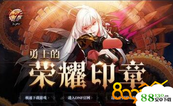 dnf勇士的荣耀印章活动怎么玩?dnf勇士的荣耀印章活动攻略