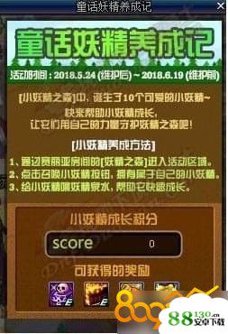 dnf童话妖精养成记活动怎么玩?DNF童话妖精养成记活动有什么奖励?